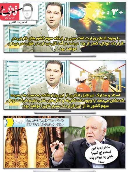 بیست‌وسی علیه زنگنه سند رو کرد!