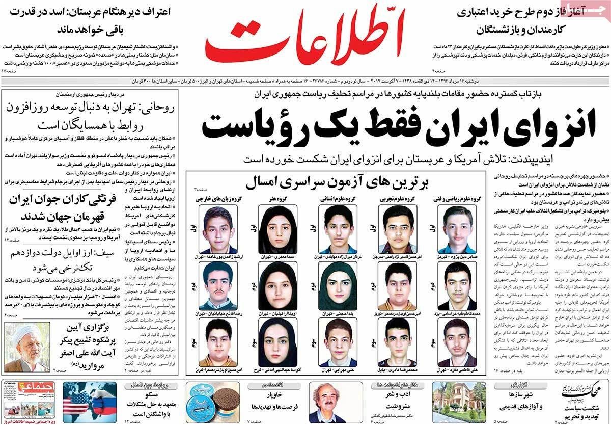 روایت تصویری از صفحه اول مطبوعات