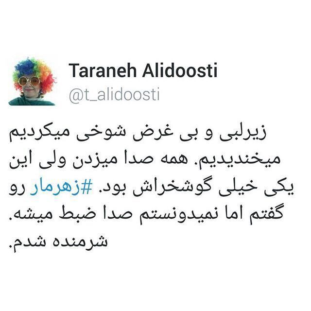 توئیت ترانه علیدوستی:شرمنده شدم