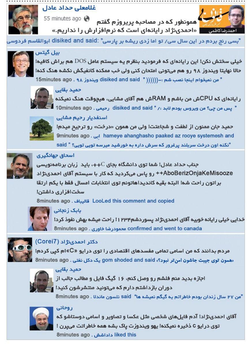 واکنش جهانگیری و بیل‌گیتس به رایانه حدادعادل!