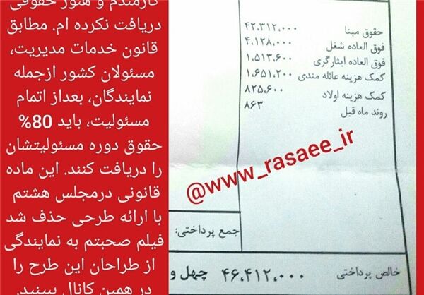 آخرین فیش‌حقوقی رسایی/عکس