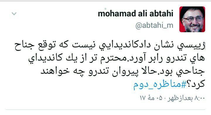 توئیت محمدعلی ابطحی درباره رئیسی