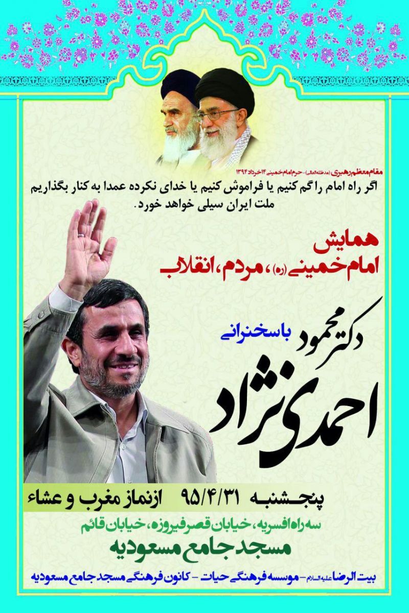 پوستر جدید احمدی نژاد در تهران/ عکس