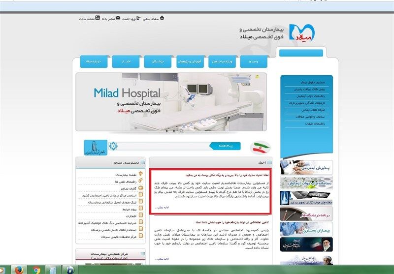 سایت بیمارستان میلاد هک شد!