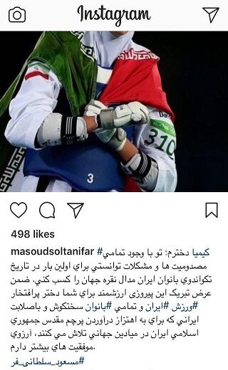 پیام تبریک وزیر ورزش به کیمیا/عکس