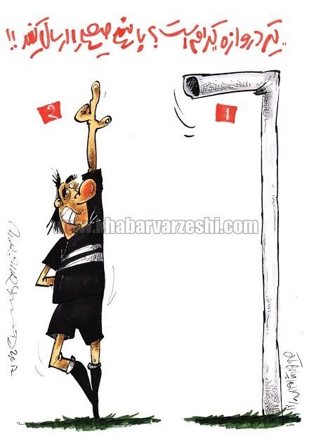 کدام یک تیر دوازه است؟!