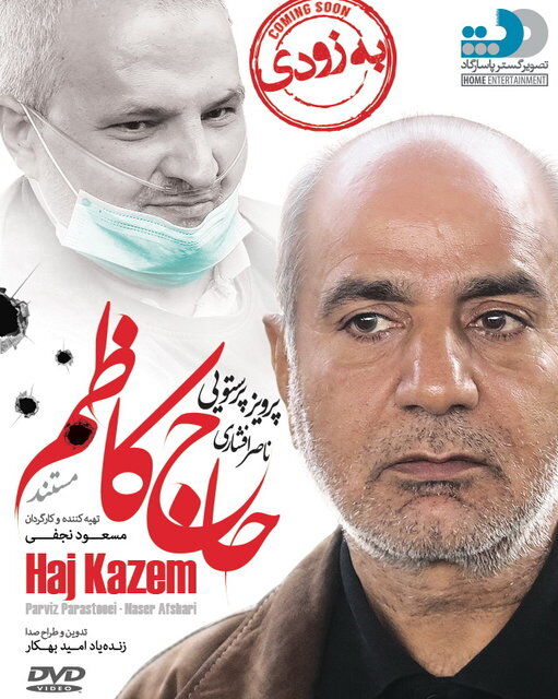 «حاج کاظم» از 3مهر ماه می‌آید