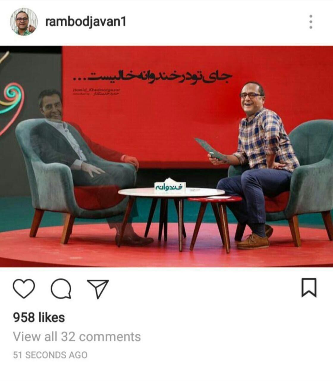 حسرت رامبد جوان از جای‌خالی یک مهمان در خندوانه/ عکس