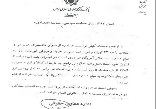 دور جدید برخورد با متخلفان ارزی