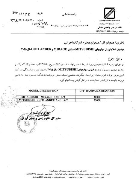 بخشنامه جدید خودرویی گمرک