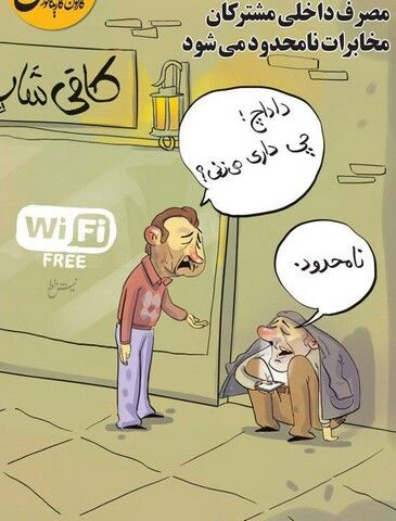 داداش چی داری می‌زنی؟/کاریکاتور
