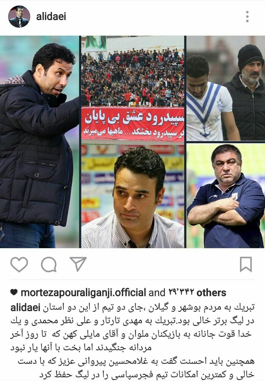 تبریک دایی به تیم‌های لیگ‌برتری شده