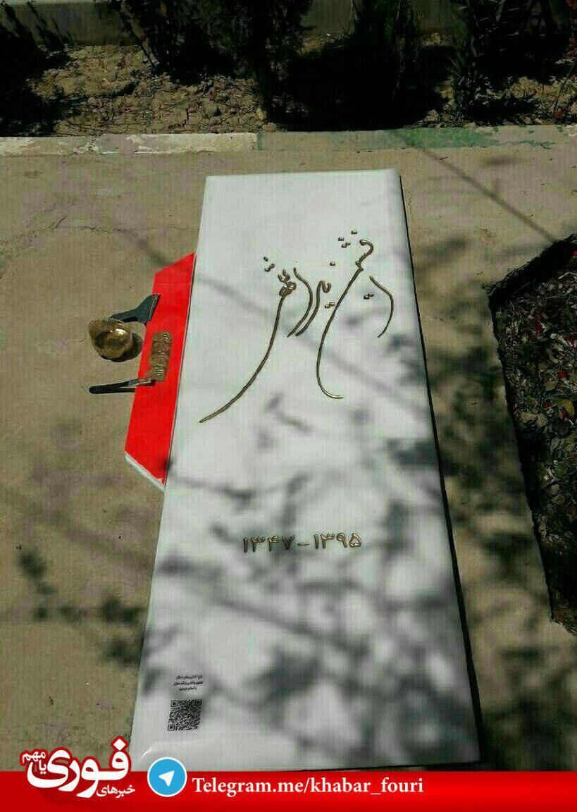 سنگ مزار افشین یداللهی/عکس