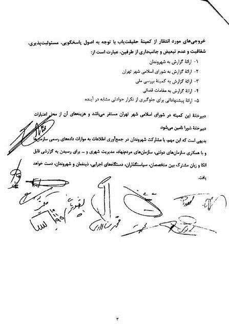 تشکیل کمیته «حقیقت یاب حادثه پلاسکو»