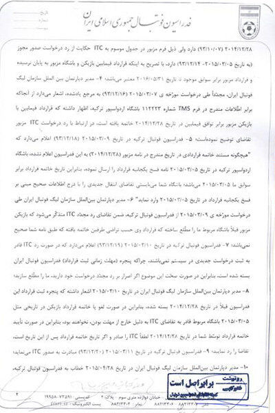 رای کامل کمیته استیناف منتشر شد