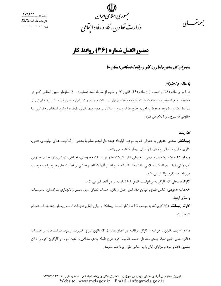 ابطال۲مصوبه تساوی دستمزدی