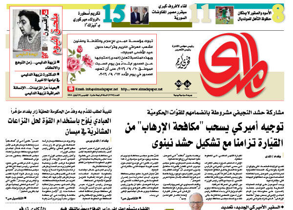 روزنامه‌های عربی ۱۸ شهریور