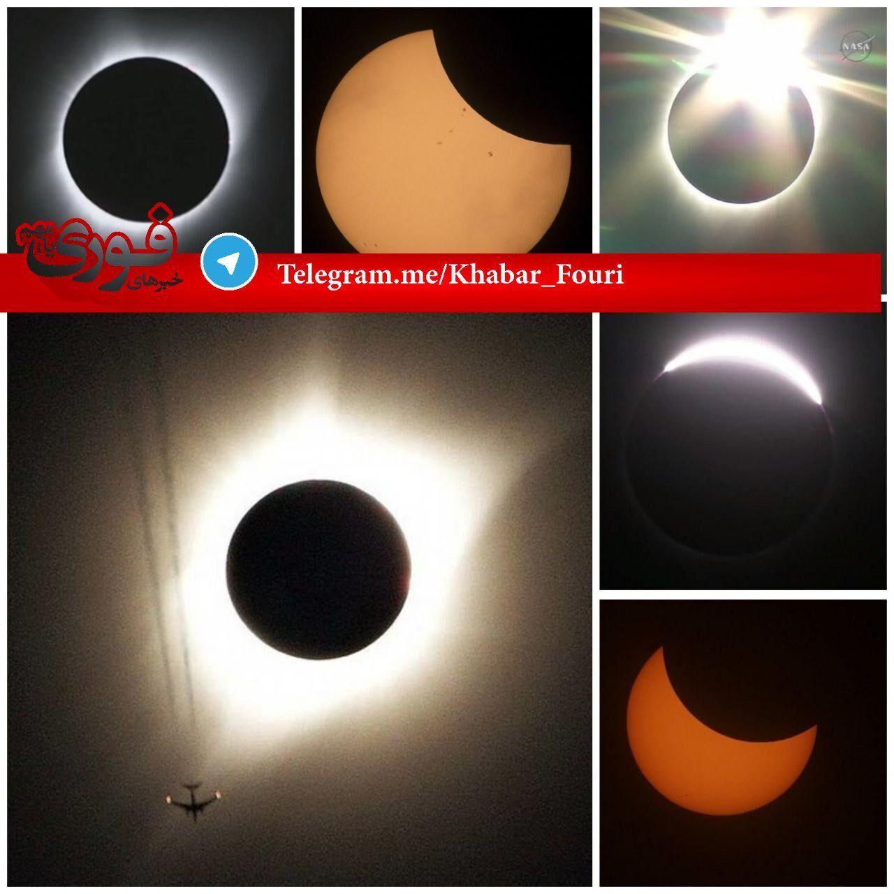 تصویر جالب خورشیدگرفتگی در آمریکا