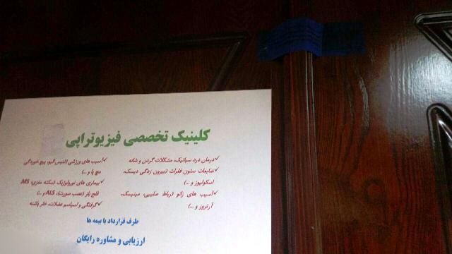 پلمب یک‌مرکزجراحی درتهران/تصاویر