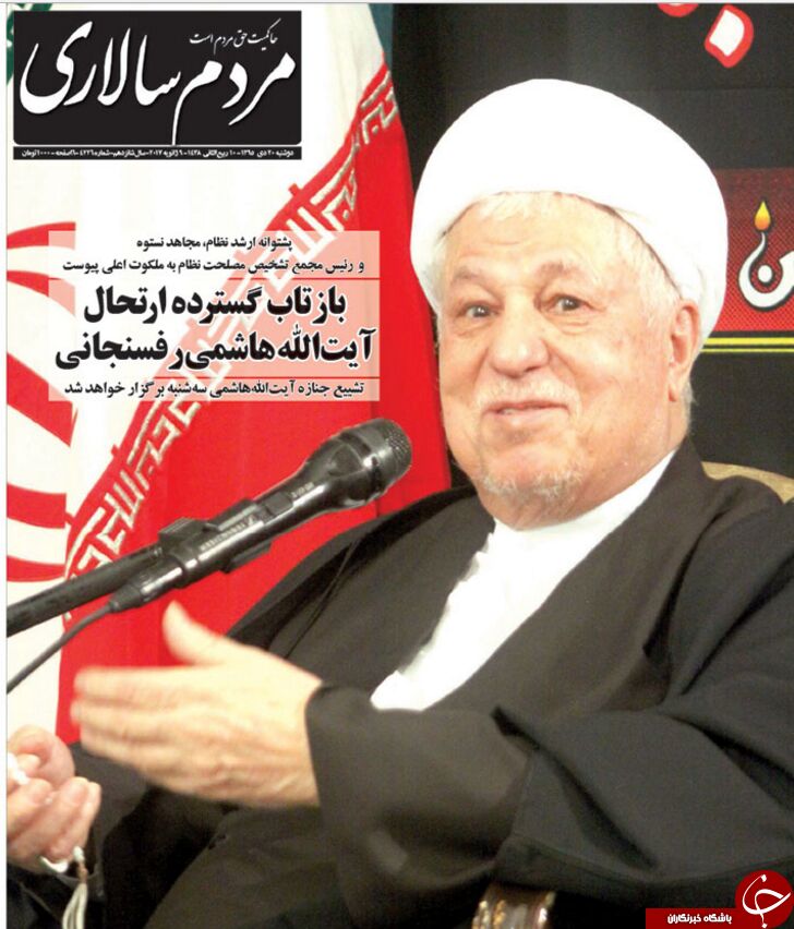 آیت‌الله هاشمی؛تیتر یک روزنامه‌های 20 دی