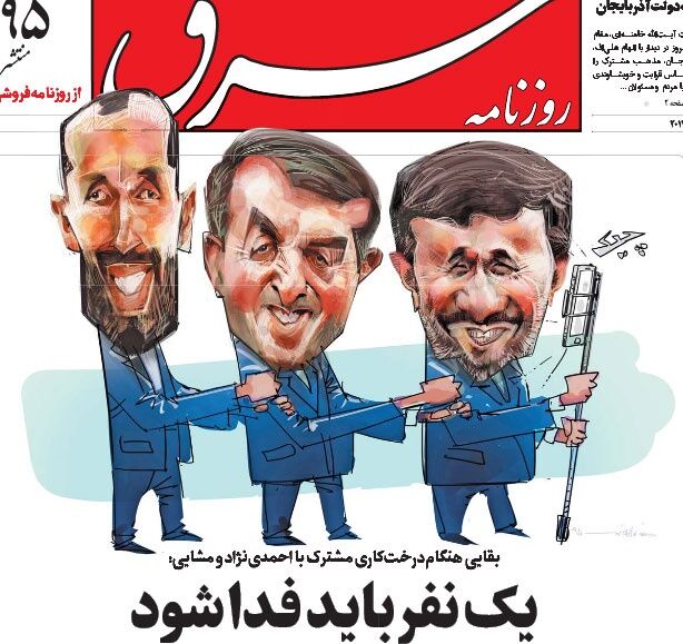 سلفی عجیب بقایی و مشایی و احمدی نژاد!