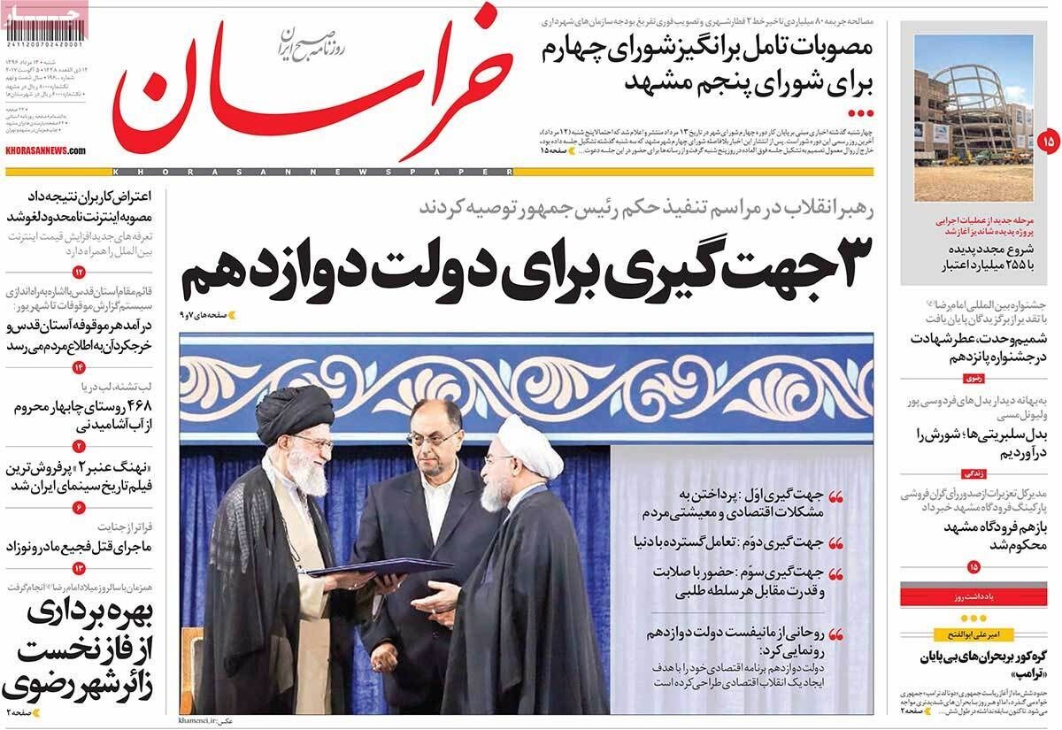روایت تصویری مطبوعات از مراسم تنفیذ روحانی