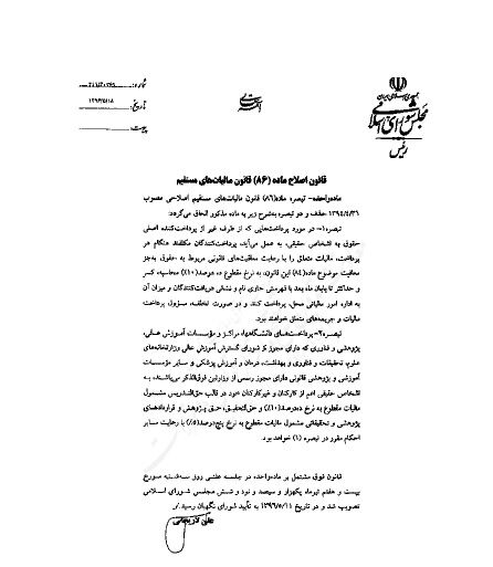 جزییات ابلاغیه جدید مالیاتی/تصاویر