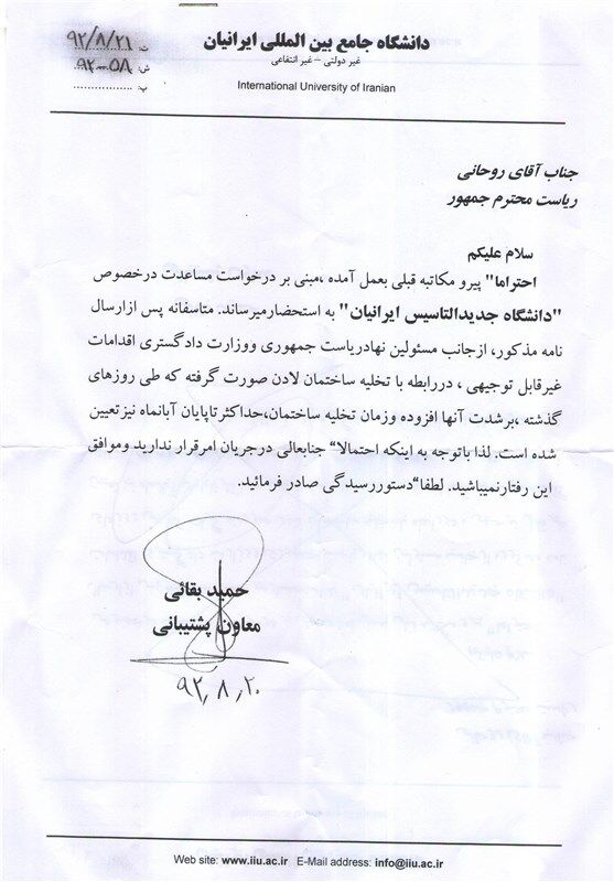 بقایی: جلوی تخلیه ساختمان لادن را بگیرید