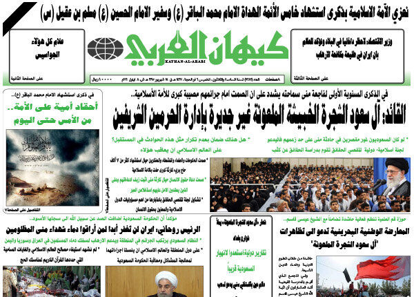 روزنامه‌های عربی ۱۸ شهریور