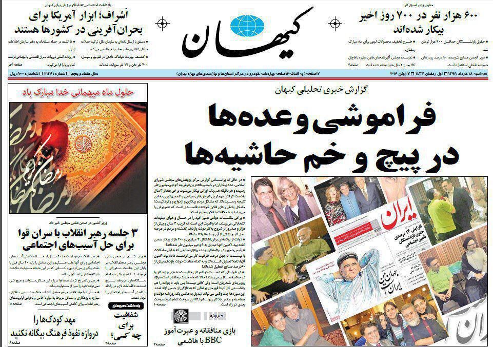 گوگوش‌‌وبهروز وثوقی روی‌جلدکیهان/عکس