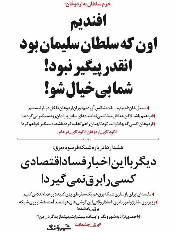 خرم سلطان به اردوغان پیام داد!