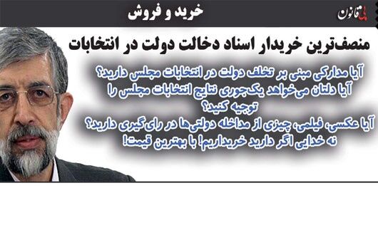 آگهی طنزی برای حداد عادل!