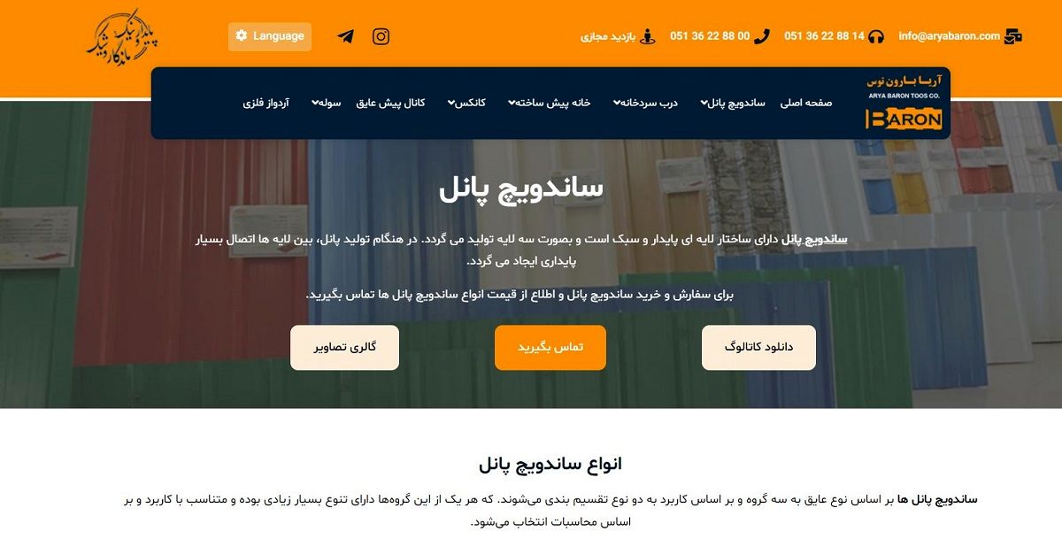 انواع ساندویچ پانل + ورق پانل + فوم پانل + کاربردها + مزیت ها