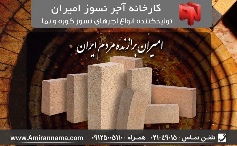 خرید آجر نسوز با 1 تماس و 25 سال سابقه تولید آجر
